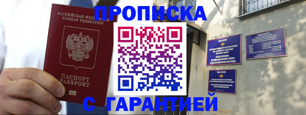 временная регистрация надежно в Татарске