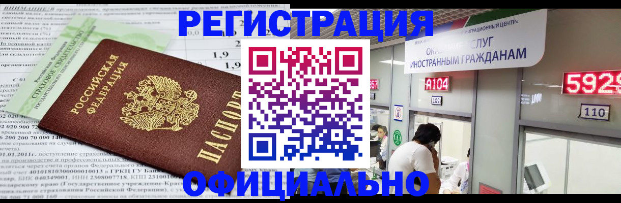 временная регистрация надежно в Татарске