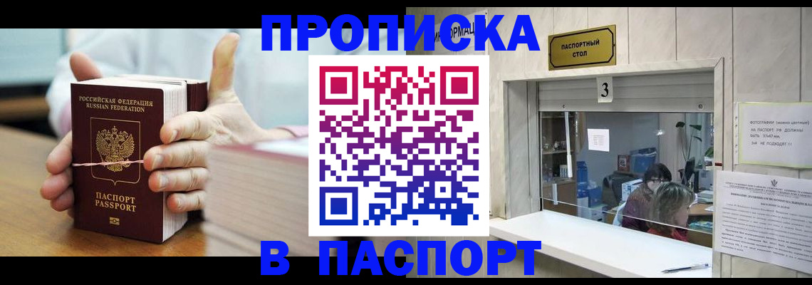 где прописаться в Татарске